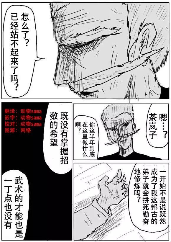 《一拳超人原作版》原作版51 第1页
