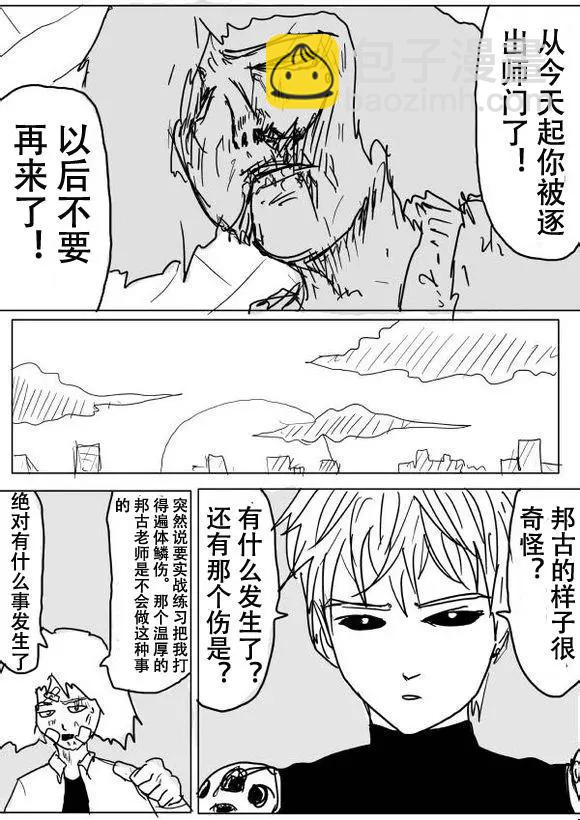 《一拳超人原作版》原作版51 第2页
