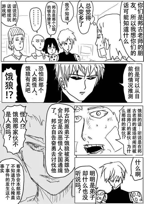 《一拳超人原作版》原作版51 第3页