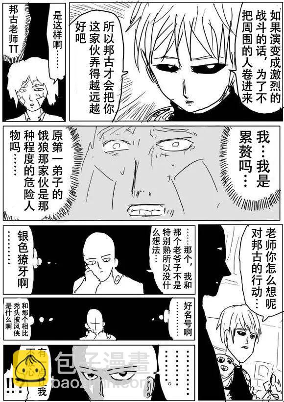 《一拳超人原作版》原作版51 第4页