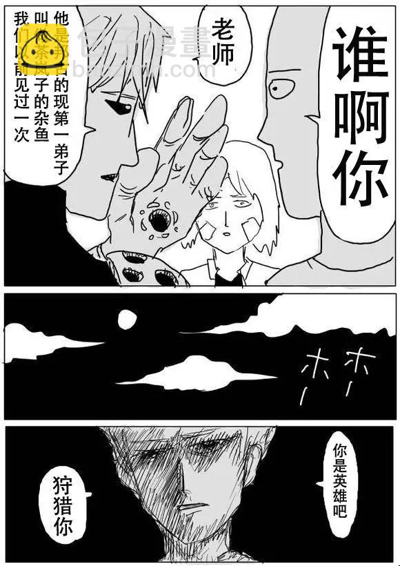 《一拳超人原作版》原作版51 第5页