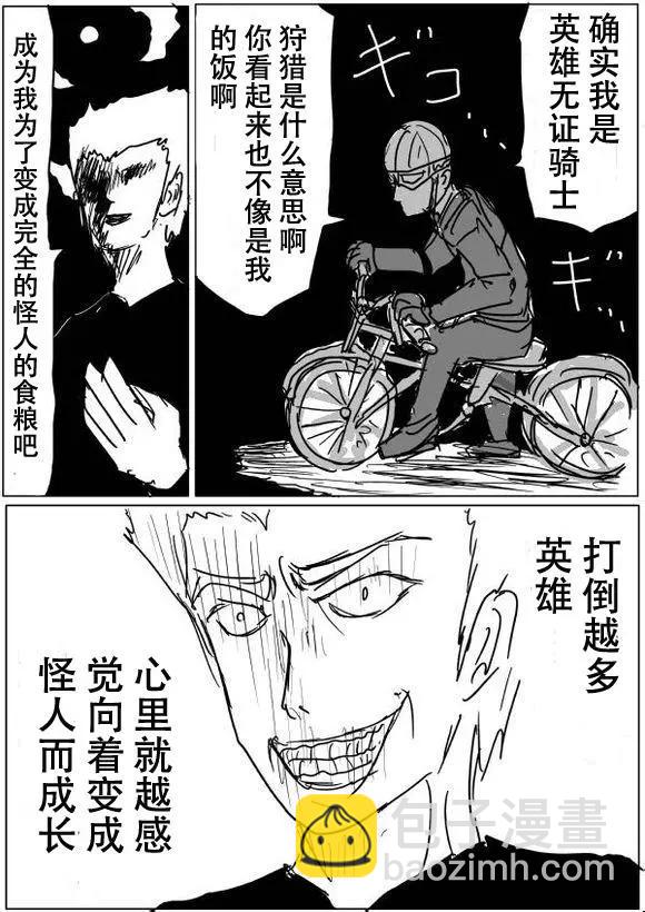 《一拳超人原作版》原作版51 第6页