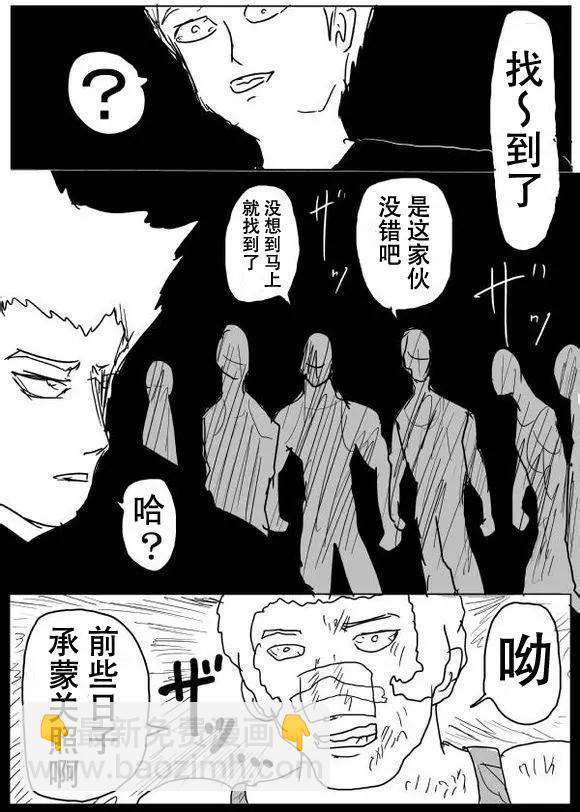 《一拳超人原作版》原作版51 第7页