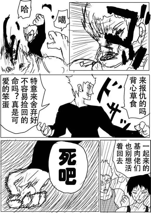 《一拳超人原作版》原作版51 第8页