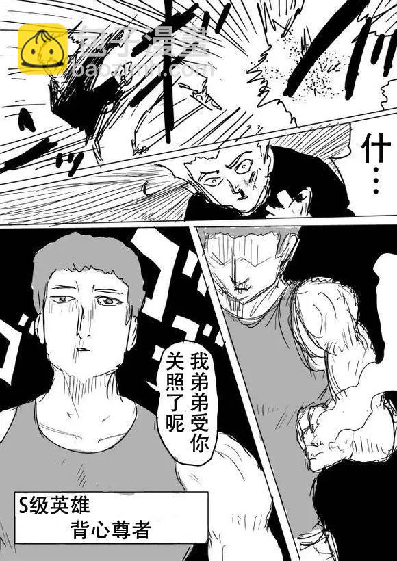 《一拳超人原作版》原作版51 第9页