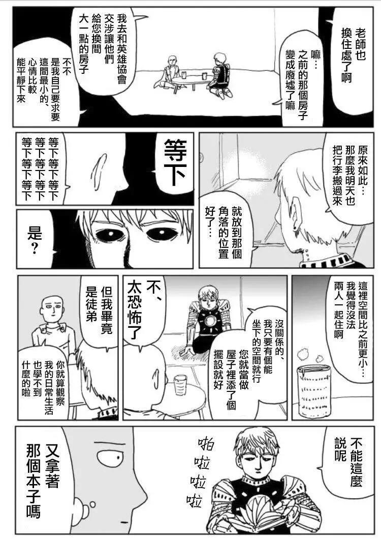 《一拳超人原作版》原作版108(4) 第1页