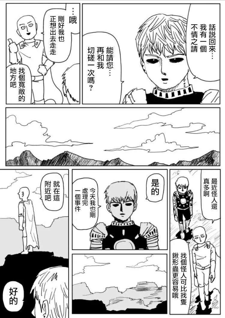 《一拳超人原作版》原作版108(4) 第2页