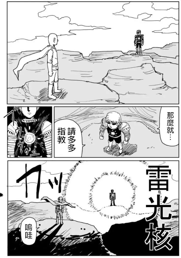 《一拳超人原作版》原作版108(5) 第1页