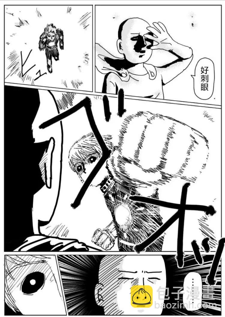 《一拳超人原作版》原作版108(5) 第2页