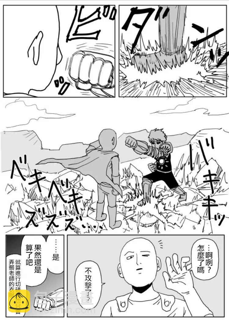 《一拳超人原作版》原作版108(6) 第2页