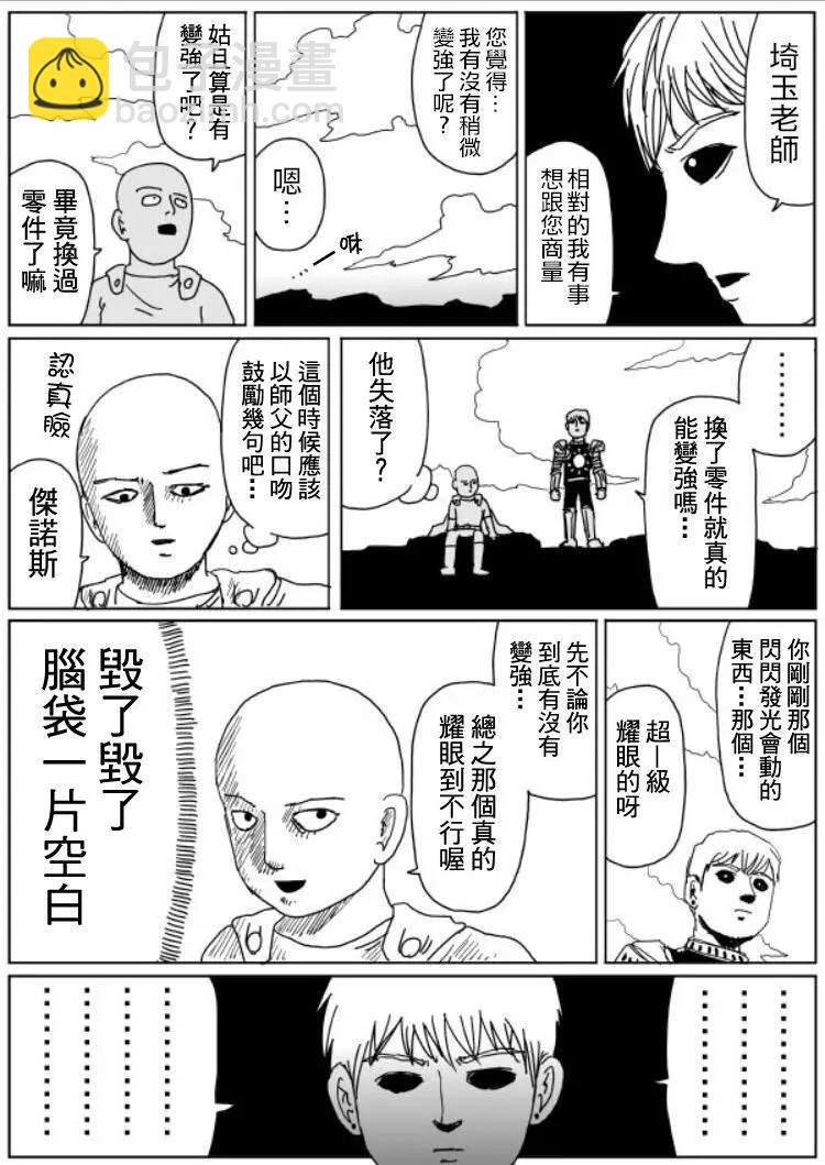 《一拳超人原作版》原作版108(6) 第3页