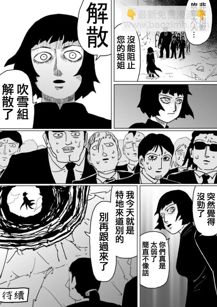 《一拳超人原作版》原作版104(2) 第10页