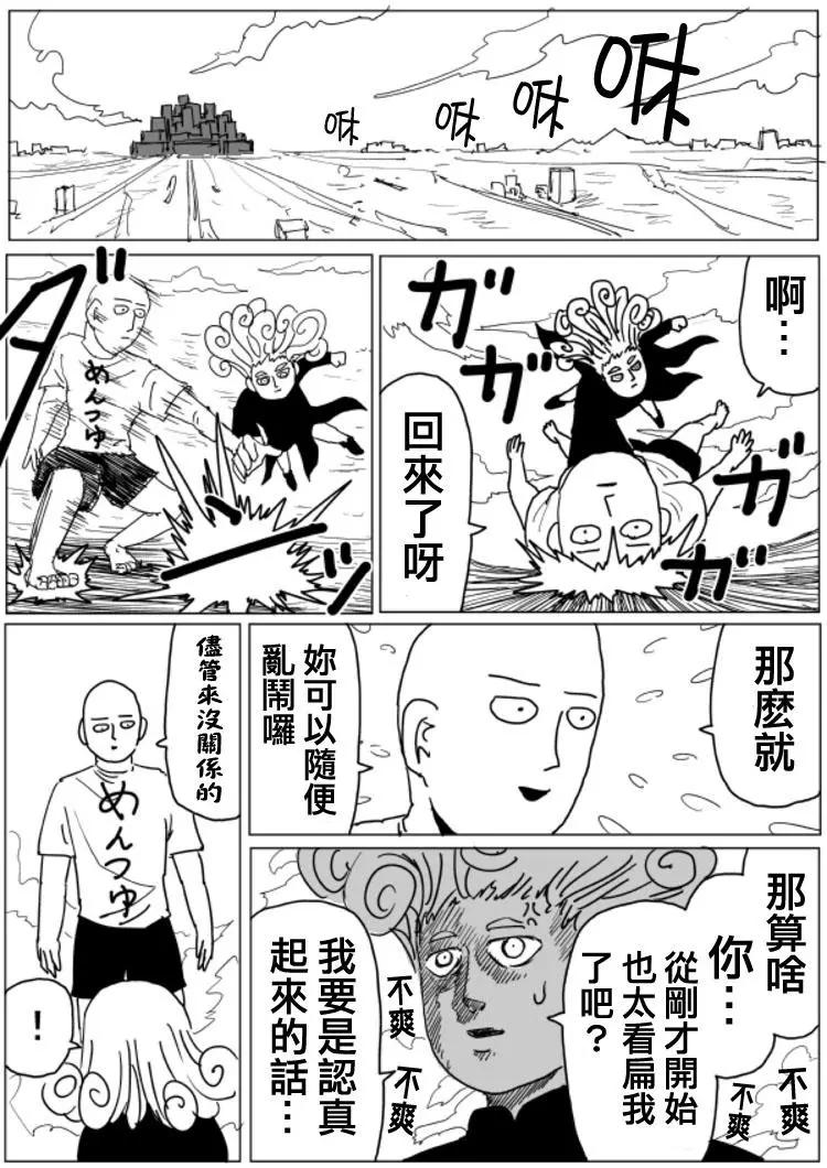 《一拳超人原作版》原作版104(2) 第1页