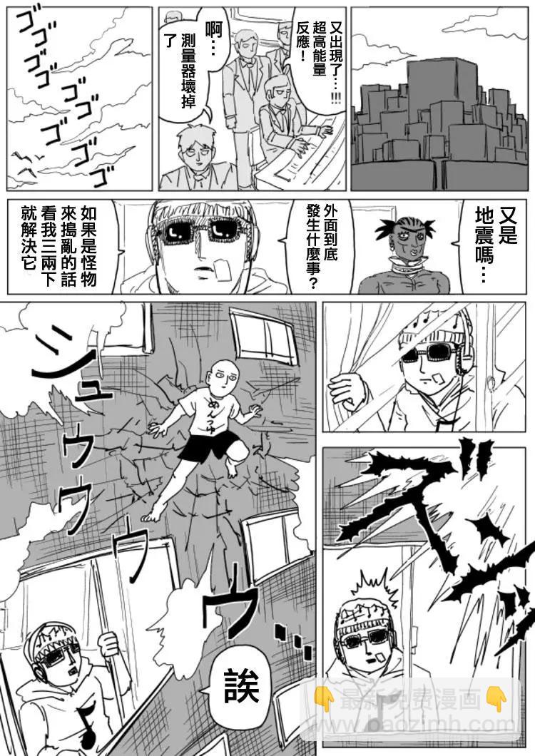 《一拳超人原作版》原作版104(2) 第2页
