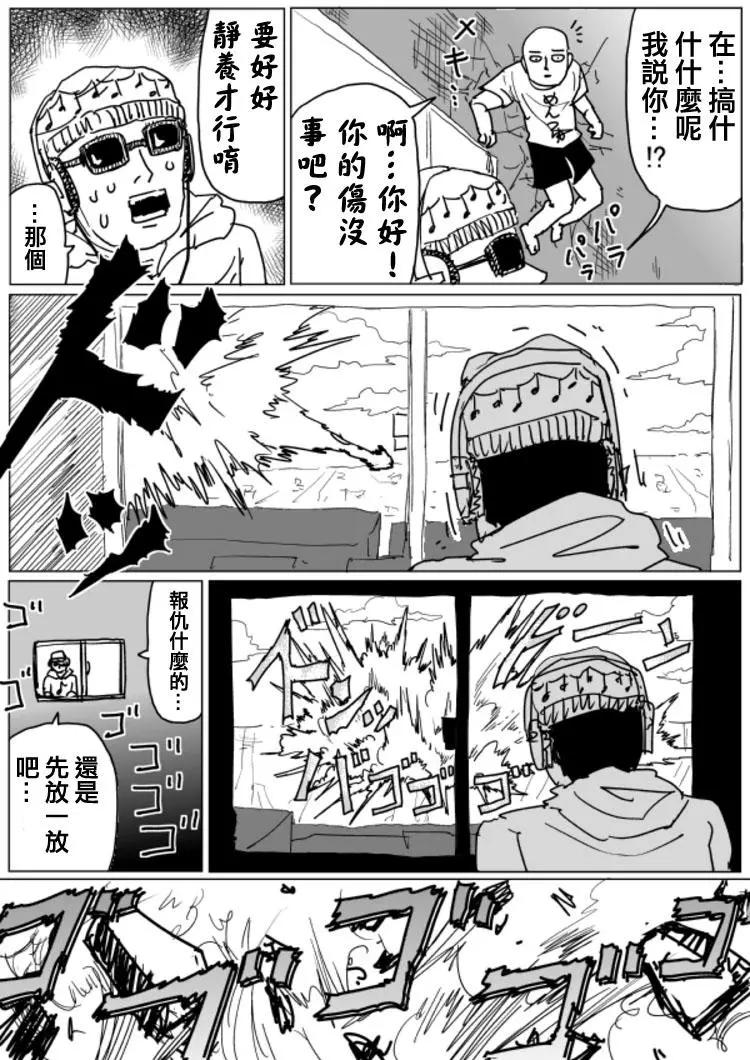 《一拳超人原作版》原作版104(2) 第3页