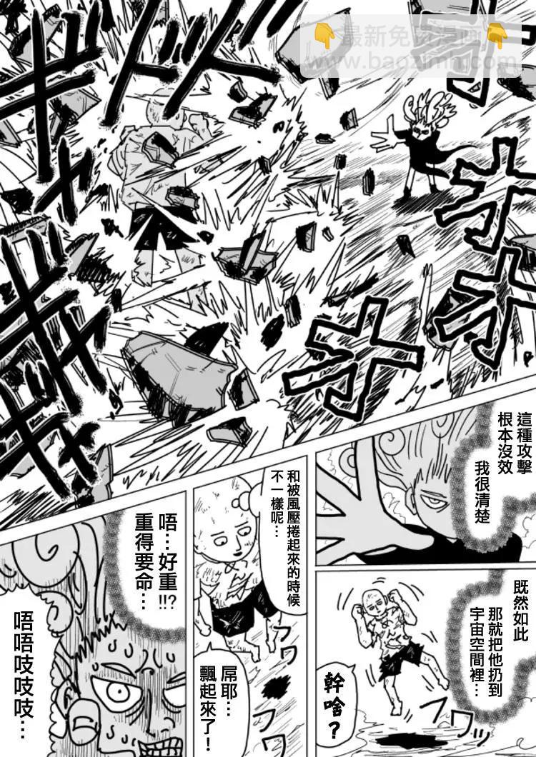 《一拳超人原作版》原作版104(2) 第4页