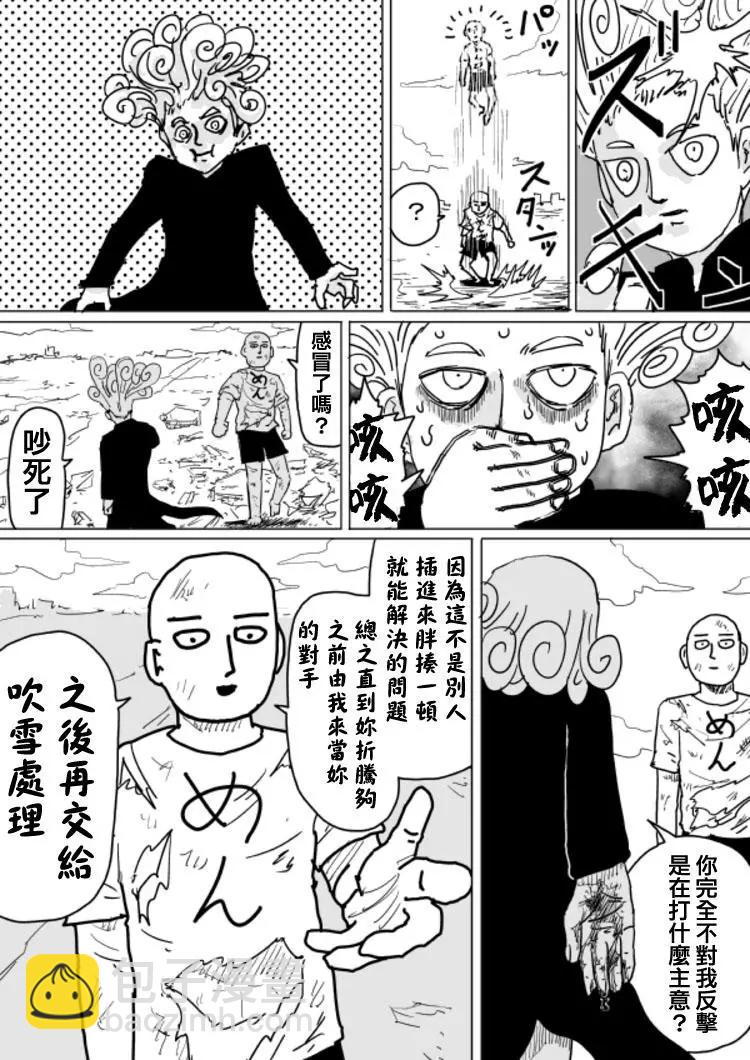 《一拳超人原作版》原作版104(2) 第5页