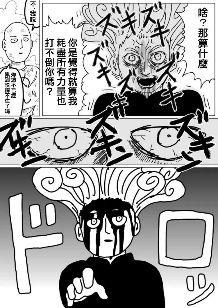 《一拳超人原作版》原作版104(2) 第6页
