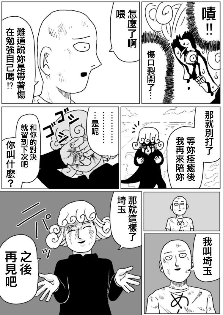 《一拳超人原作版》原作版104(2) 第7页