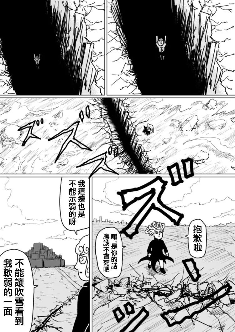 《一拳超人原作版》原作版104(2) 第9页