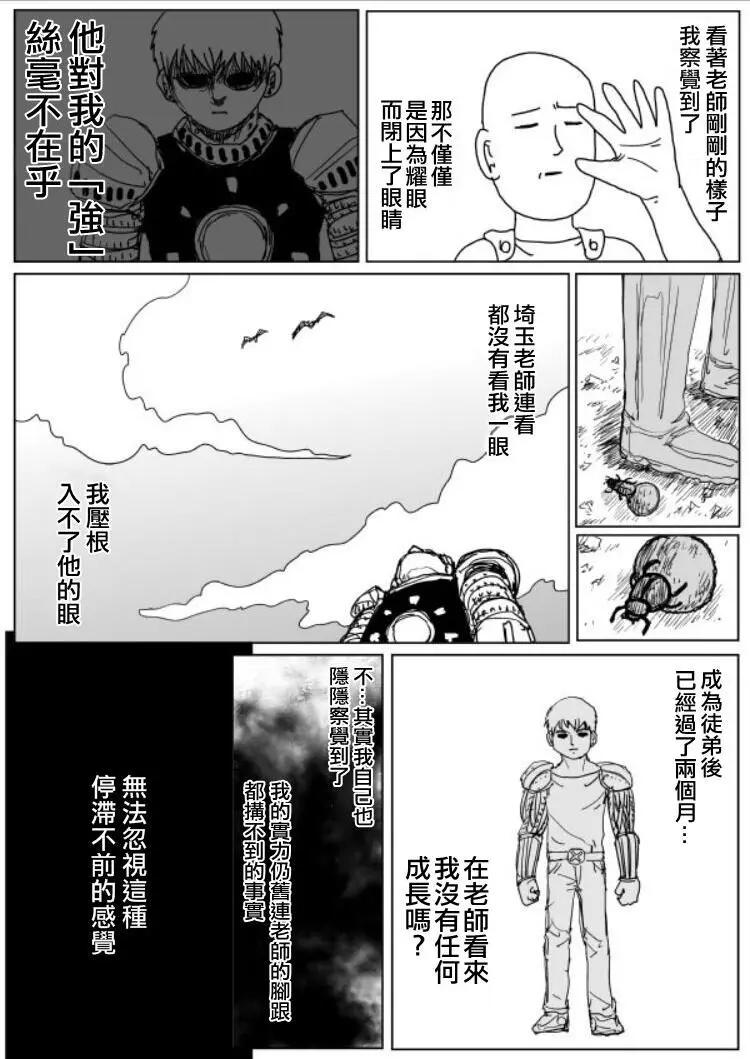 《一拳超人原作版》原作版108(7) 第1页