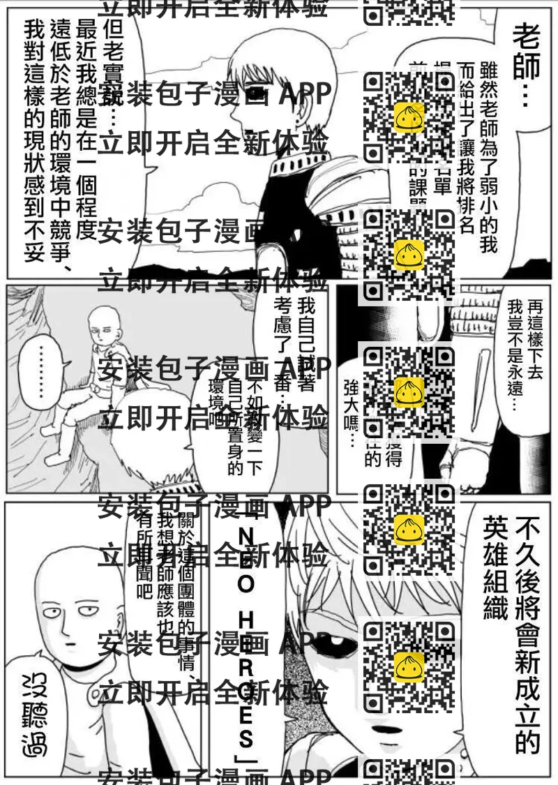 《一拳超人原作版》原作版108(7) 第2页