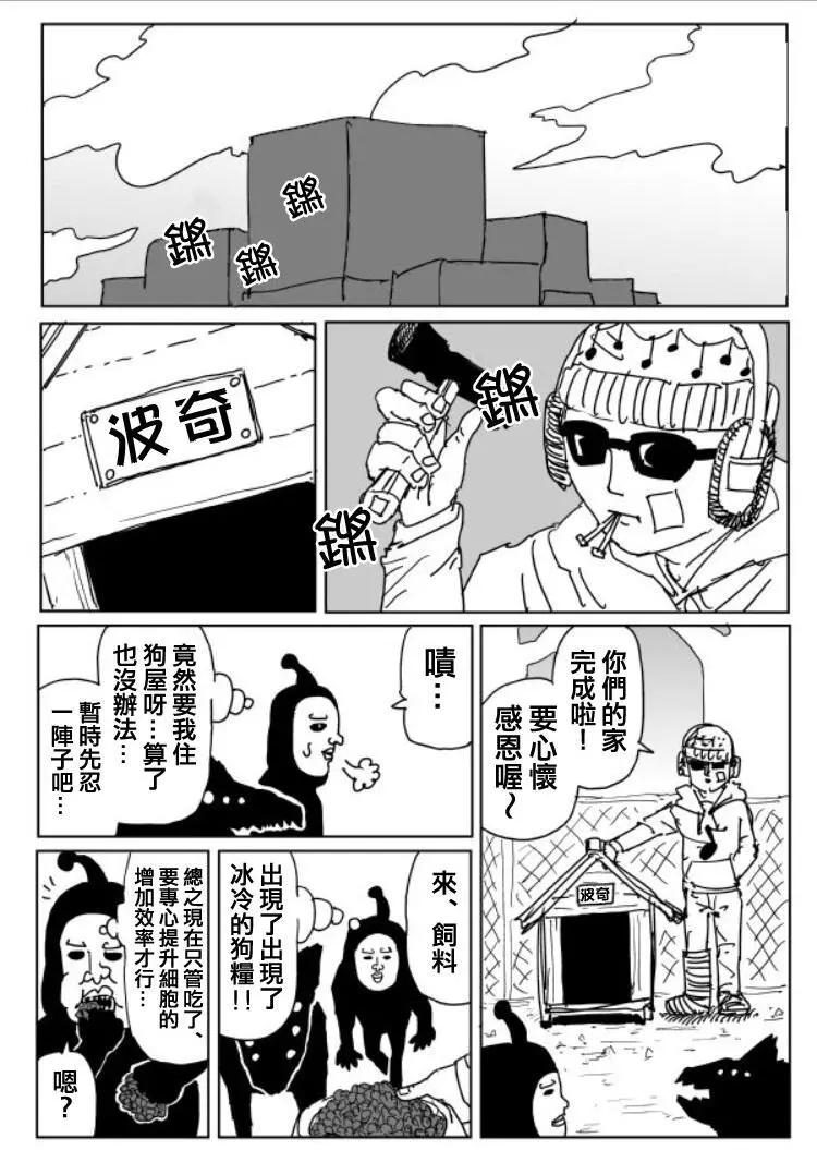 《一拳超人原作版》原作版109(1) 第1页
