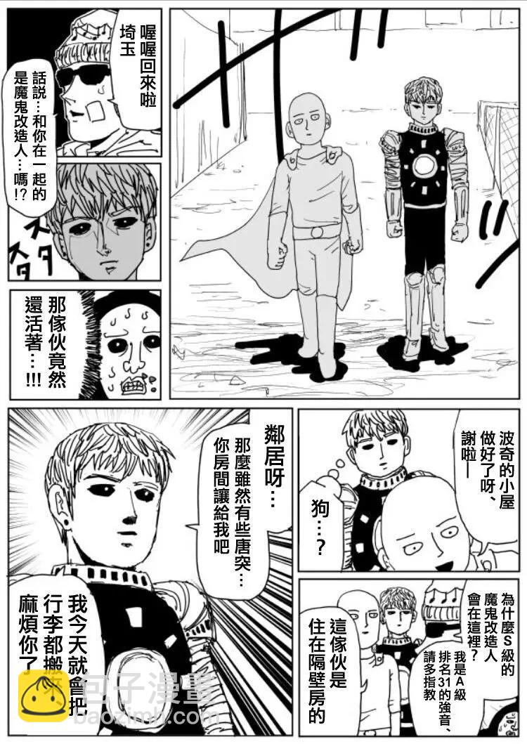 《一拳超人原作版》原作版109(1) 第2页