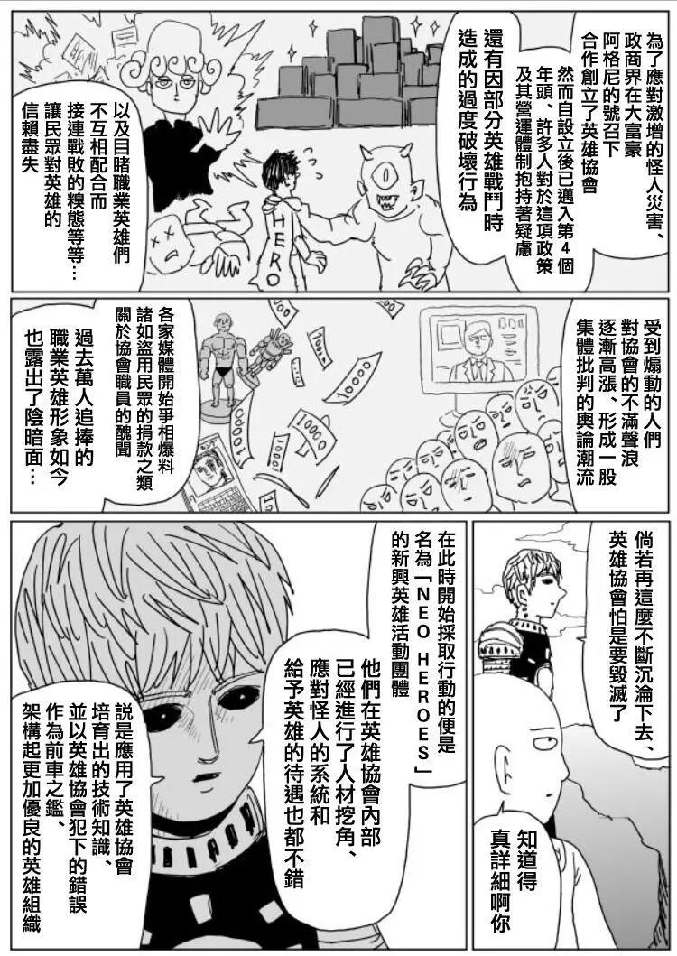 《一拳超人原作版》原作版108(8) 第1页