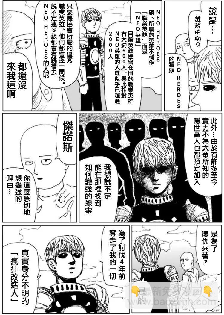 《一拳超人原作版》原作版108(8) 第2页