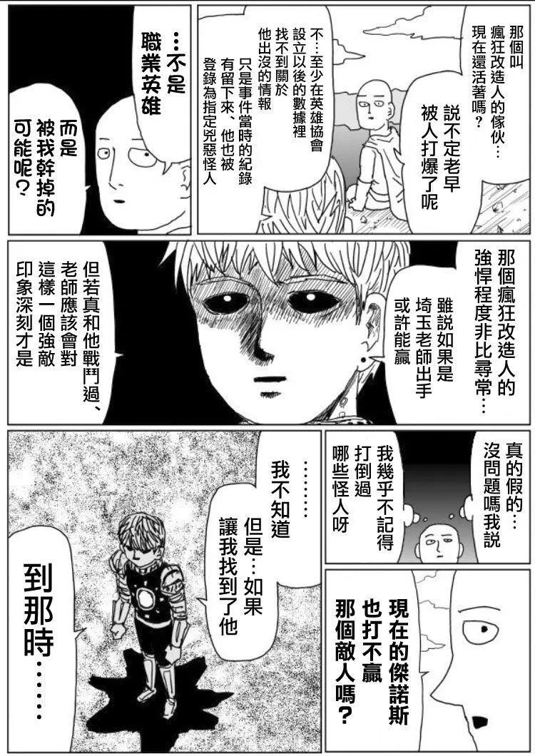 《一拳超人原作版》原作版108(9) 第1页