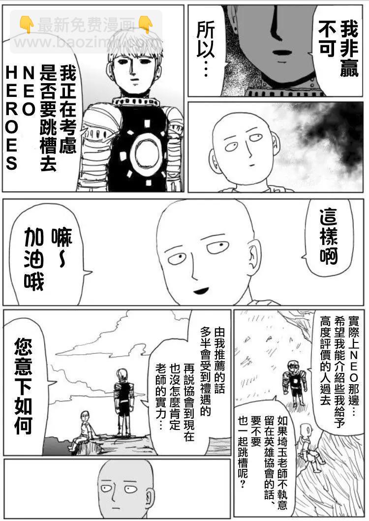 《一拳超人原作版》原作版108(9) 第2页