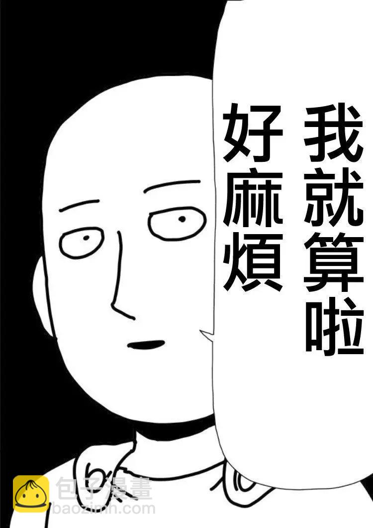 《一拳超人原作版》原作版108(9) 第3页