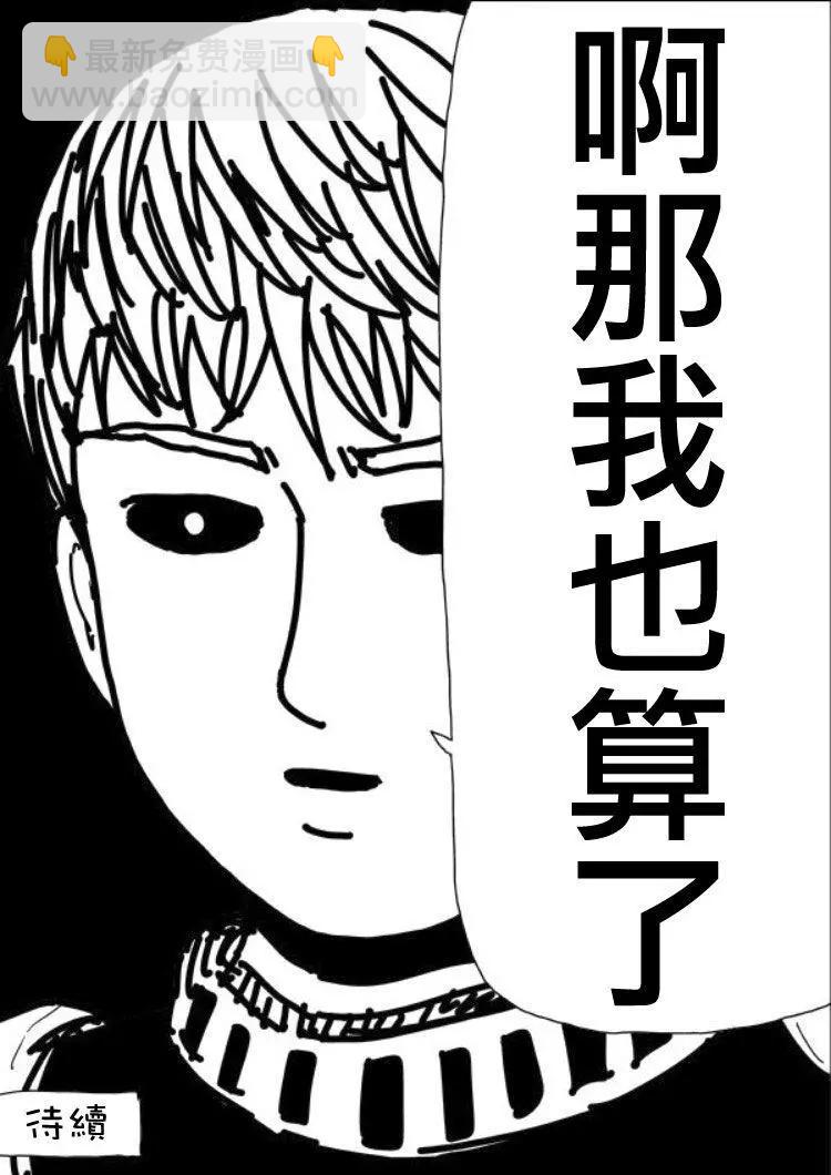 《一拳超人原作版》原作版108(9) 第4页