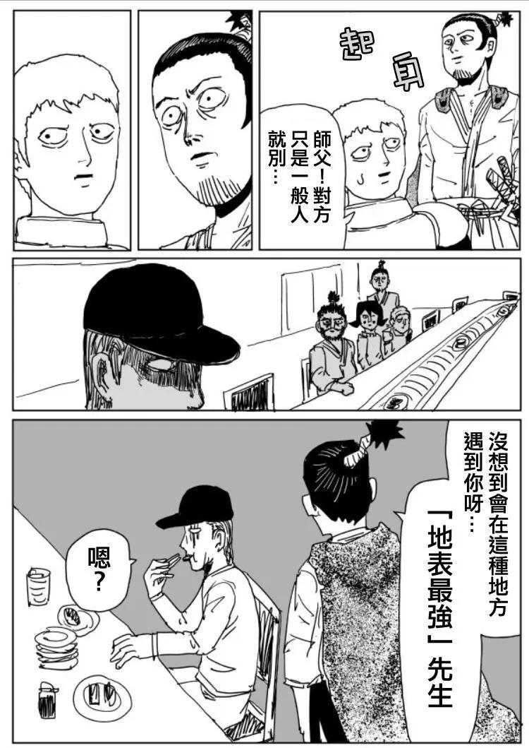 《一拳超人原作版》原作版109(3) 第1页