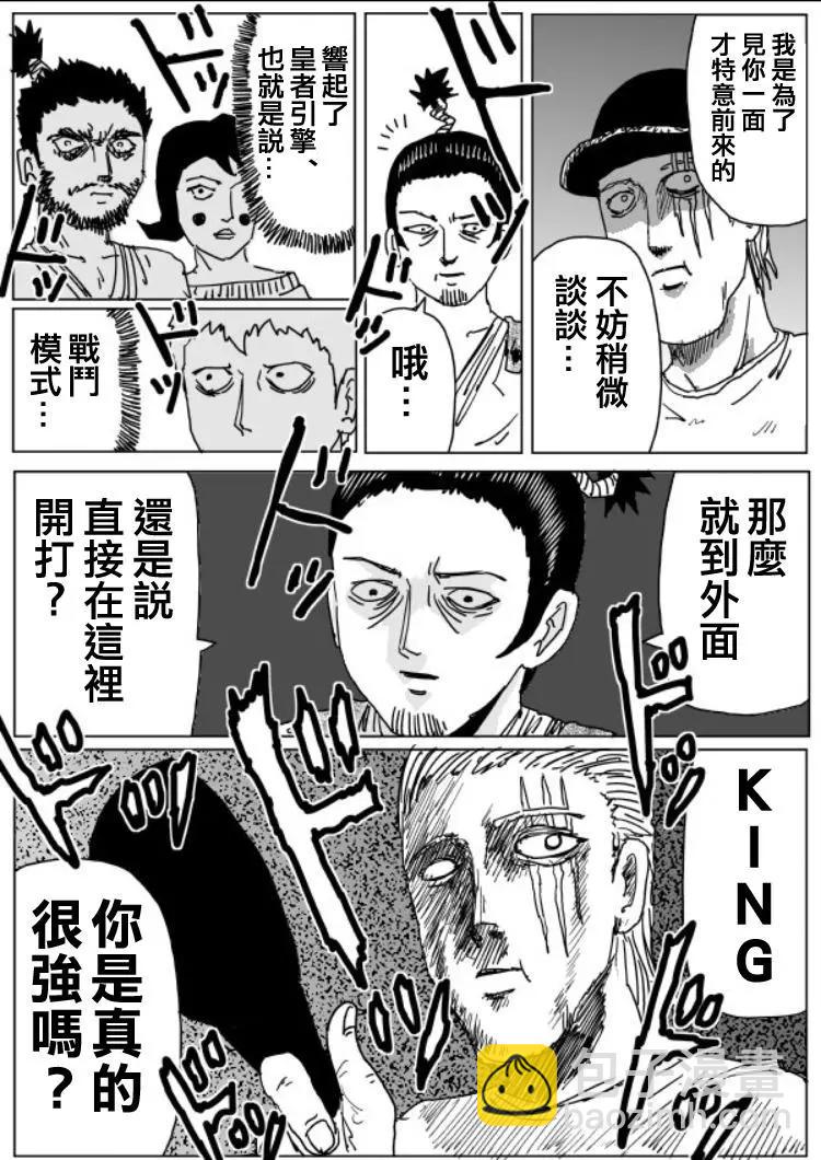 《一拳超人原作版》原作版109(3) 第2页