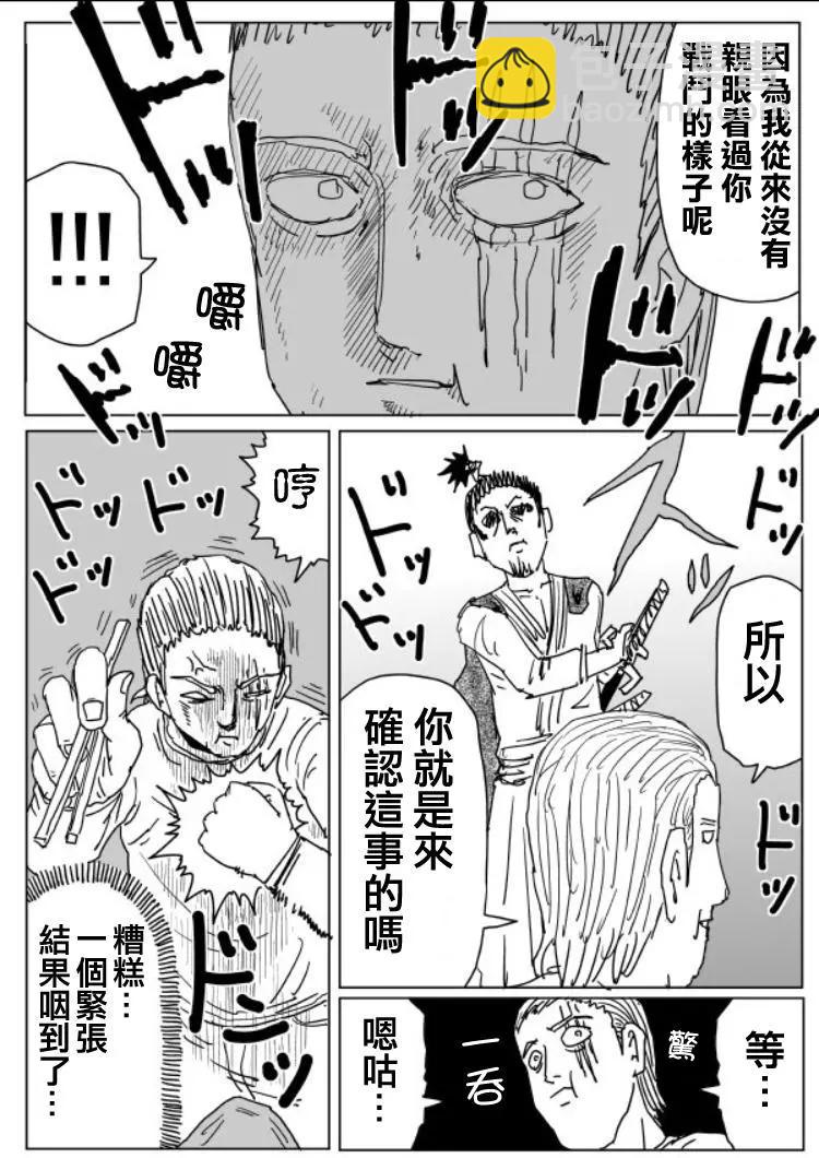 《一拳超人原作版》原作版109(3) 第3页