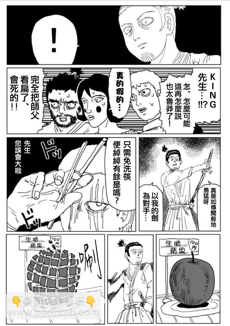 《一拳超人原作版》原作版109(3) 第4页