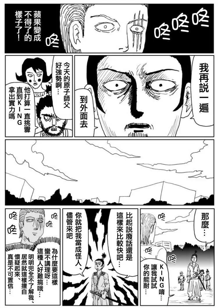 《一拳超人原作版》原作版109(4) 第1页