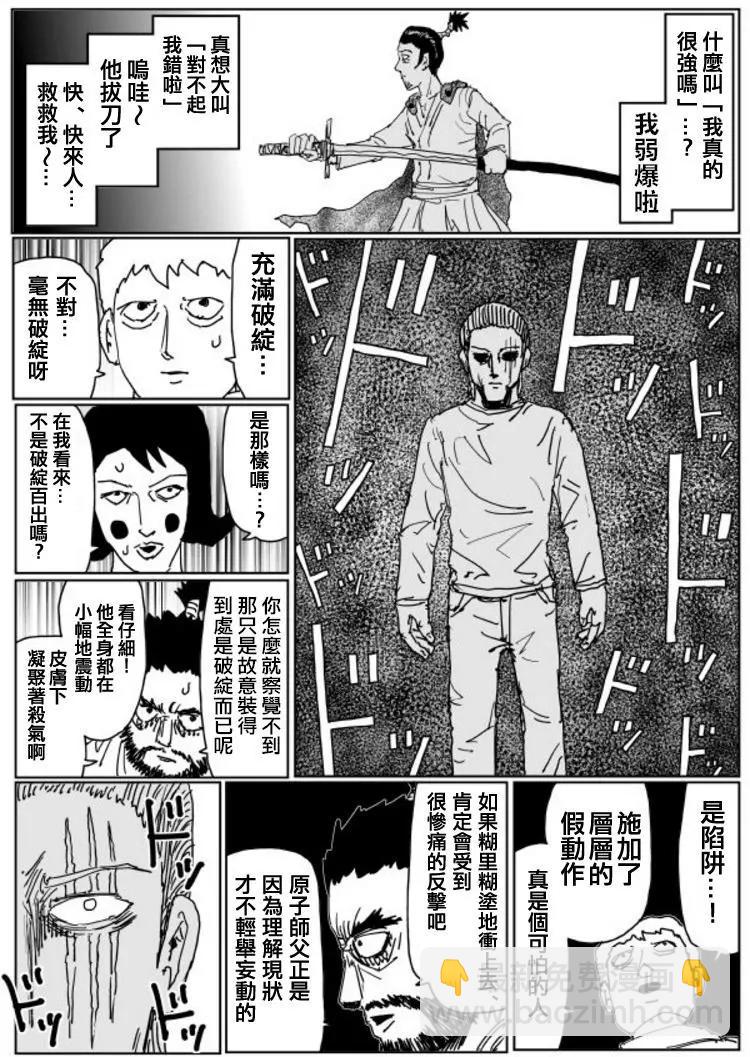 《一拳超人原作版》原作版109(4) 第2页