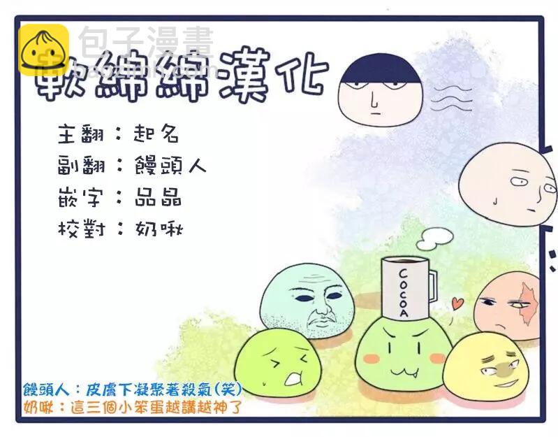 《一拳超人原作版》原作版109(4) 第3页