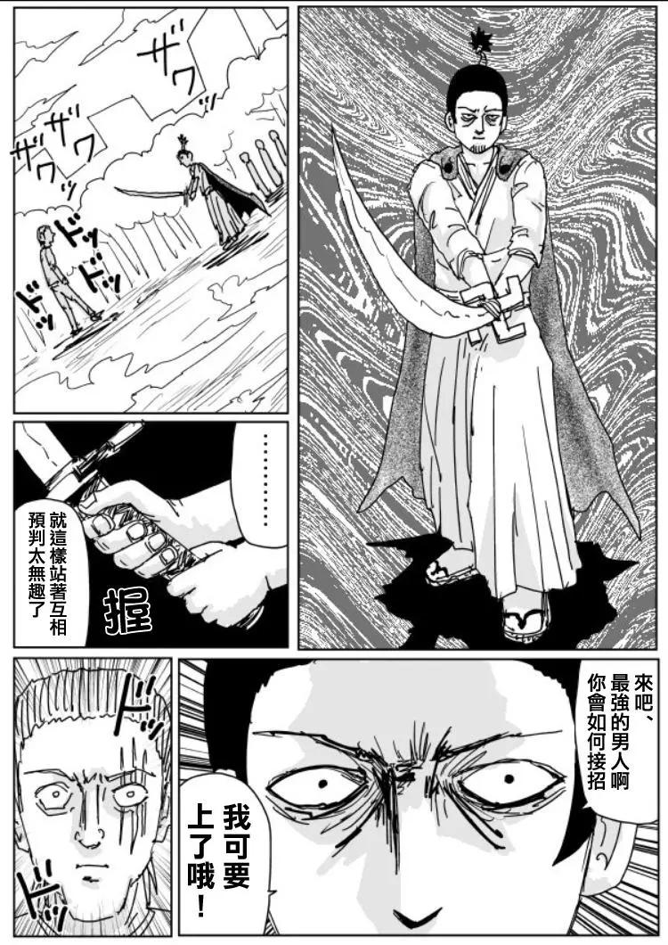 《一拳超人原作版》原作版109(5) 第1页