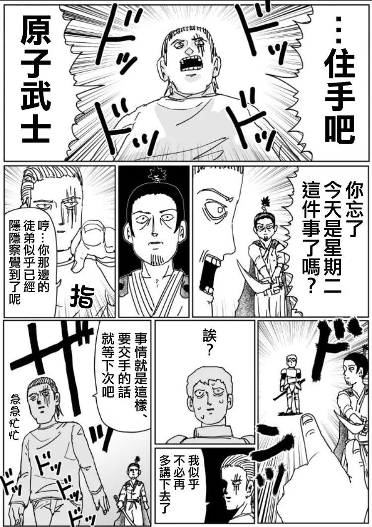 《一拳超人原作版》原作版109(5) 第2页