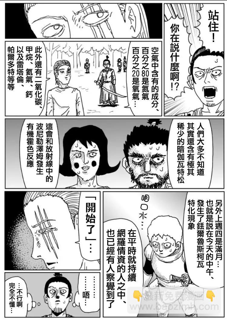 《一拳超人原作版》原作版109(5) 第3页
