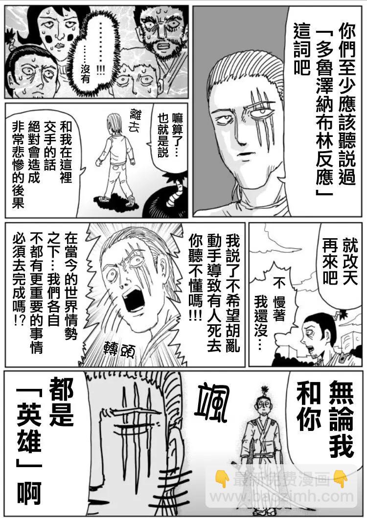 《一拳超人原作版》原作版109(5) 第4页