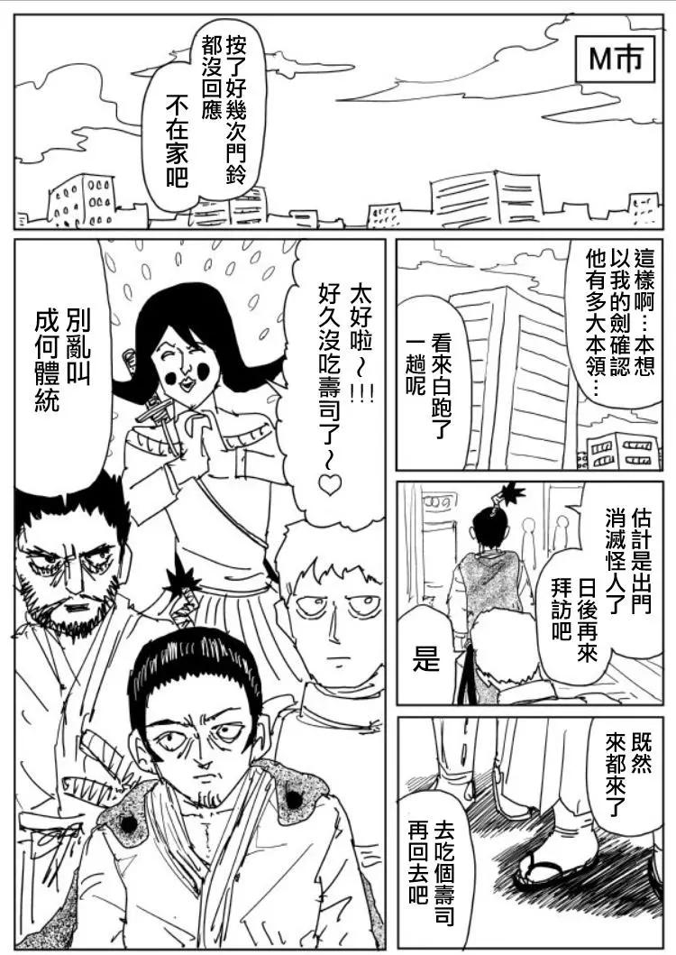 《一拳超人原作版》原作版109(2) 第1页