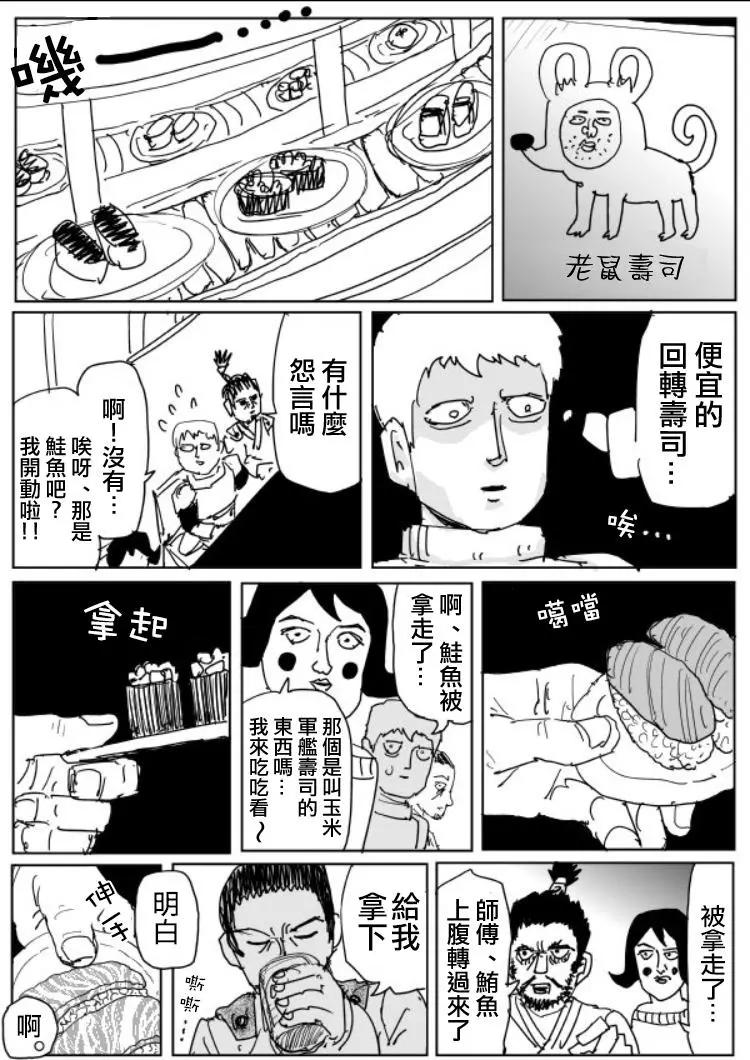 《一拳超人原作版》原作版109(2) 第2页