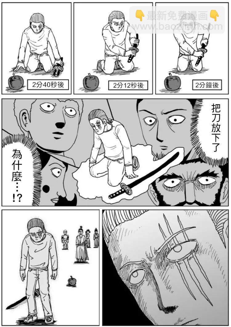《一拳超人原作版》原作版109(7) 第2页