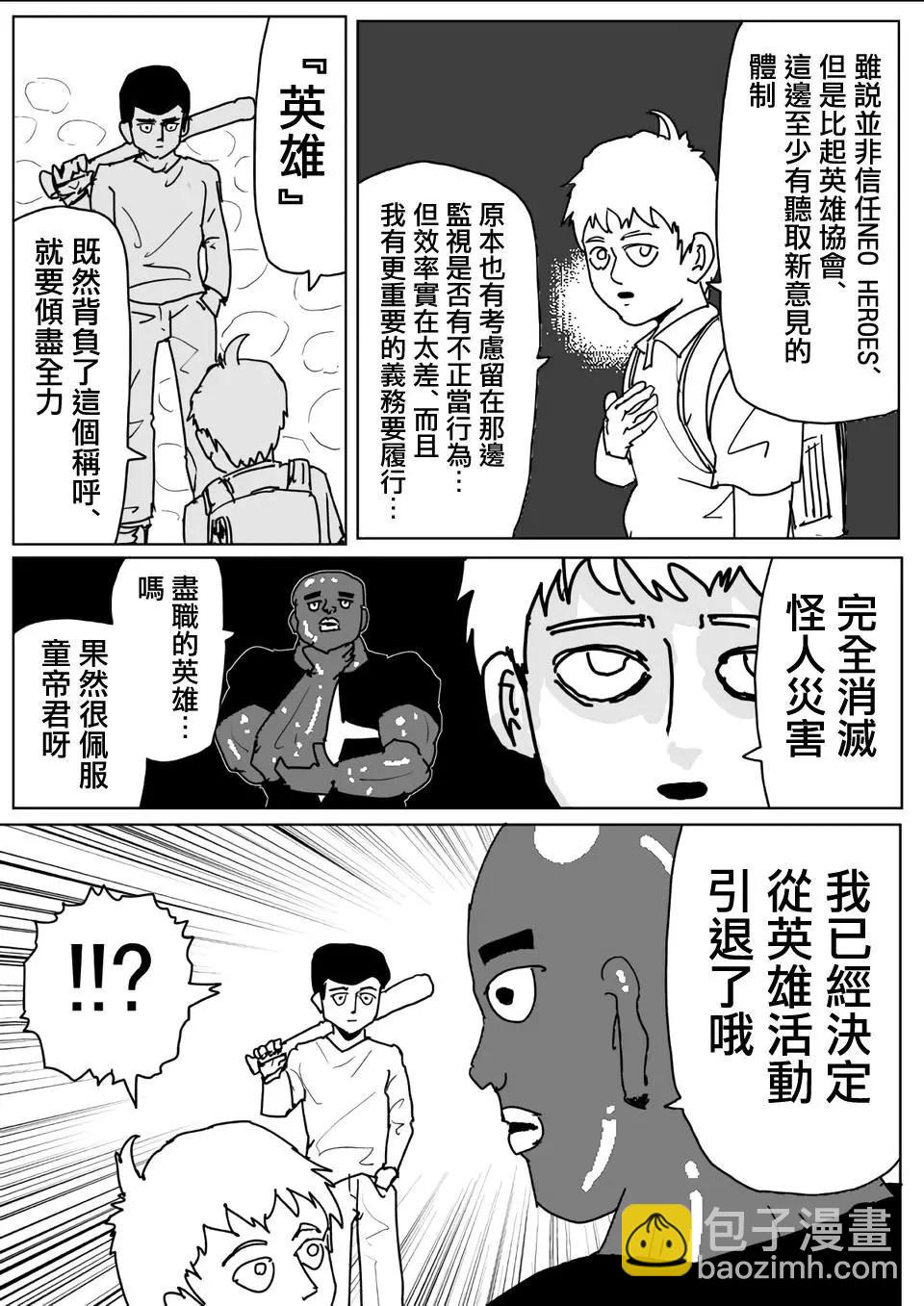 《一拳超人原作版》原作110 第10页