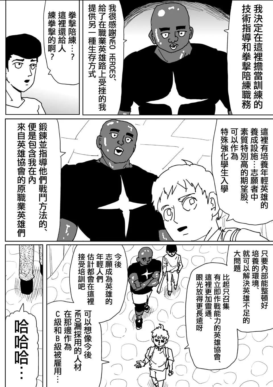 《一拳超人原作版》原作110 第11页